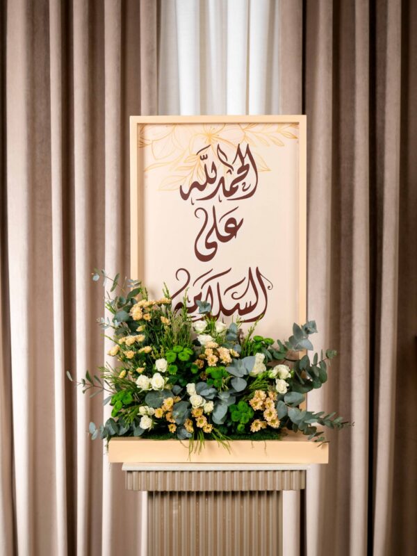 استاند الحمدلله علي السلامه استيكر